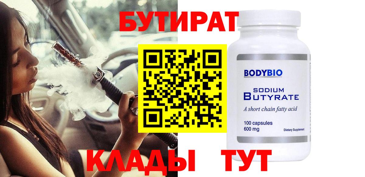 Михайловка  БУТИРАТ  Вход с VPN  БУТИРАТ 99% 