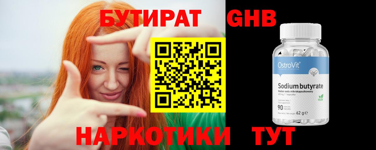 Бутират 1.4BDO Михайловка