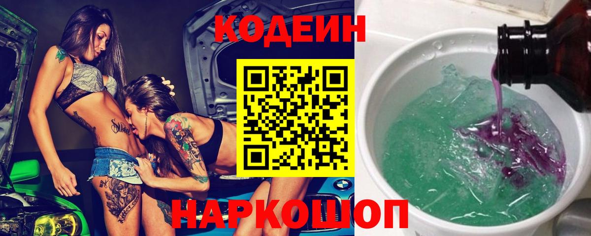 Кодеин напиток Lean (лин)  Вход с VPN  Михайловка  Codein напиток Lean (лин) 