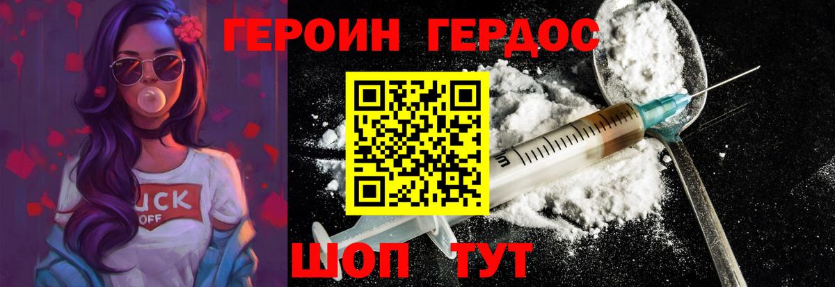 Михайловка  ГЕРОИН Heroin  Вход с VPN 