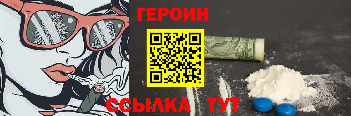 ГЕРОИН белый Михайловка