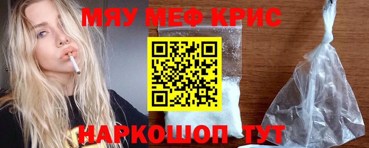 Меф мяу мяу кристаллы Михайловка