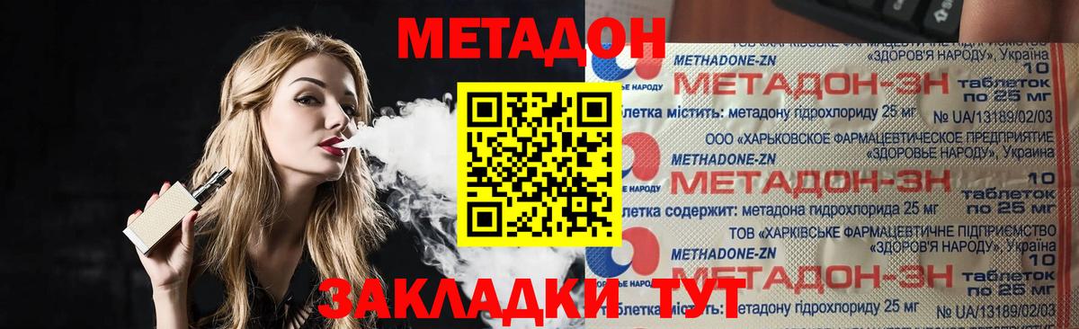 Михайловка  МЕТАДОН кристалл  Вход с VPN  Метадон VHQ 