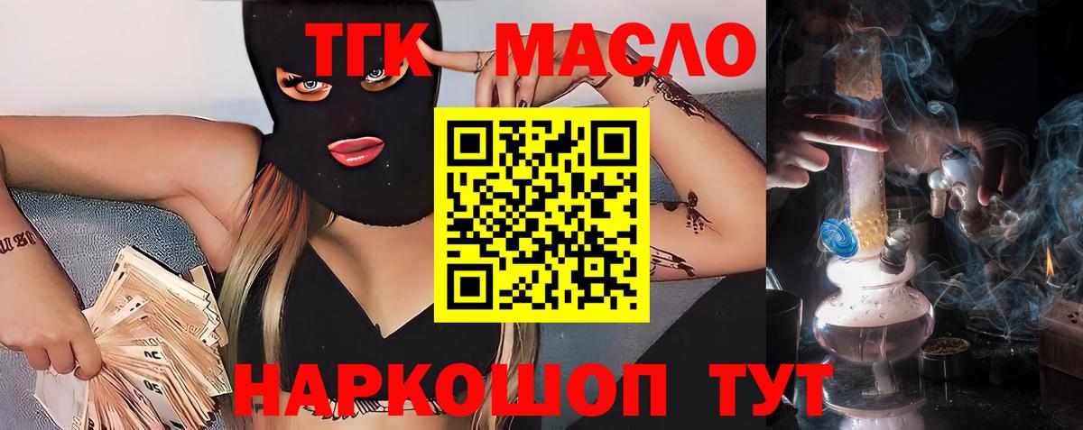 ТГК вейп с тгк  Дистиллят ТГК гашишное масло  Вход с VPN  Михайловка 